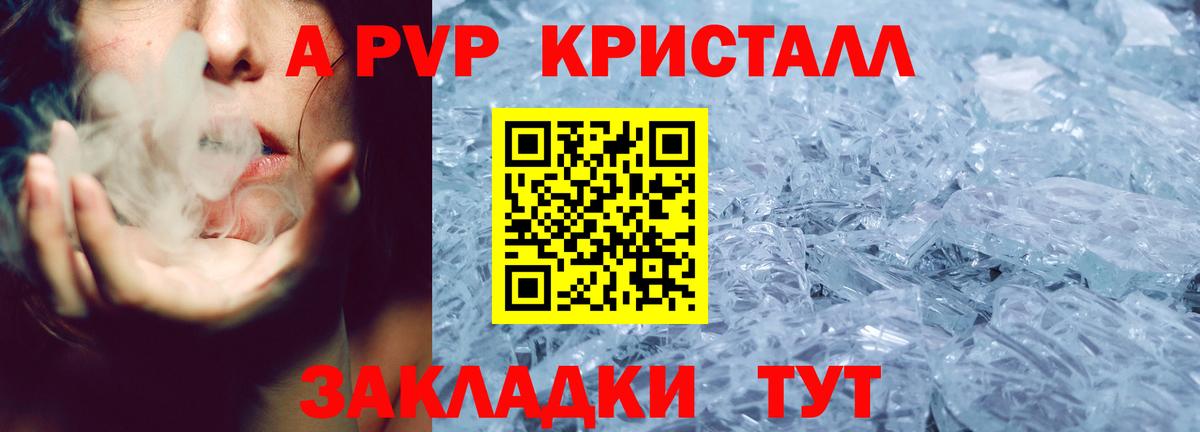 Альфа ПВП Crystall  Вход с VPN  Зеленодольск 