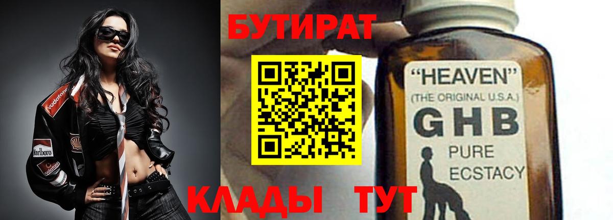 БУТИРАТ 1.4BDO Зеленодольск