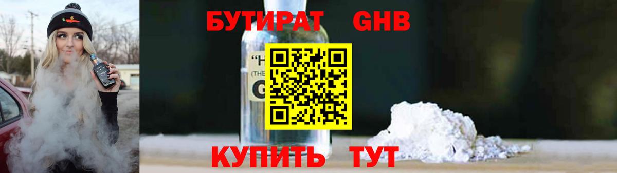 Бутират бутик  Бутират  Зеленодольск  Вход с VPN 