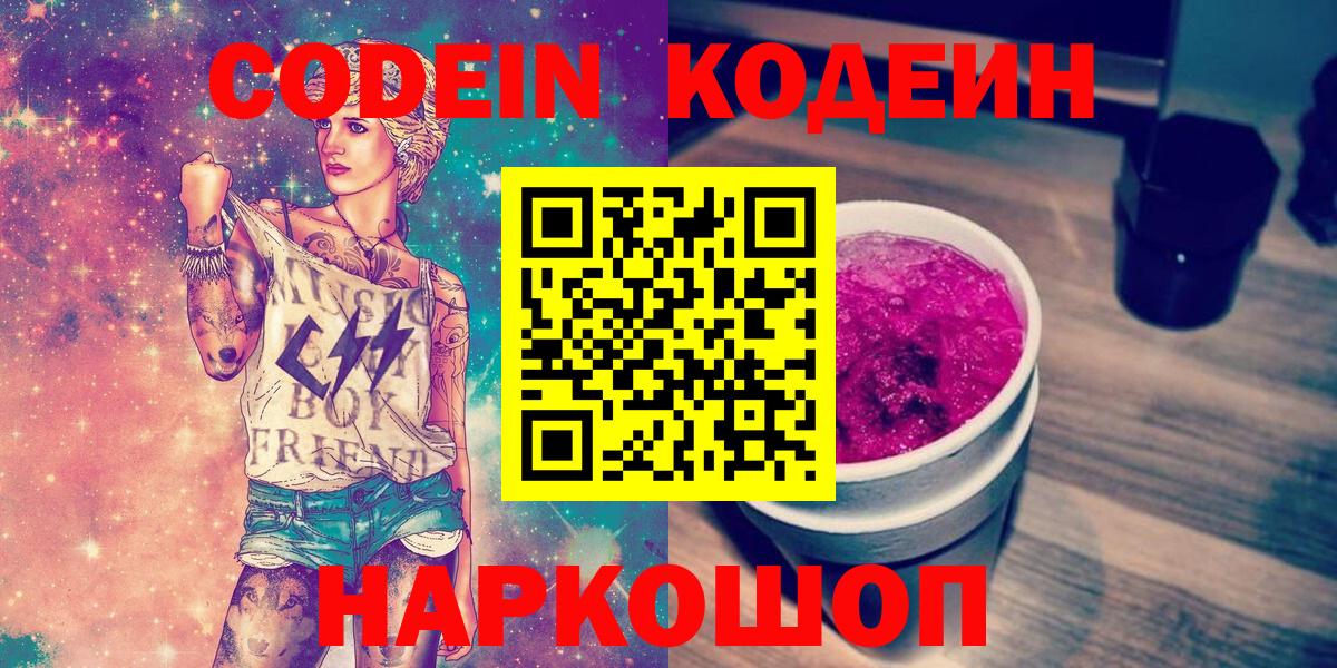 Кодеиновый сироп Lean напиток Lean (лин)  Кодеин напиток Lean (лин)  Зеленодольск  купить   Вход с VPN 