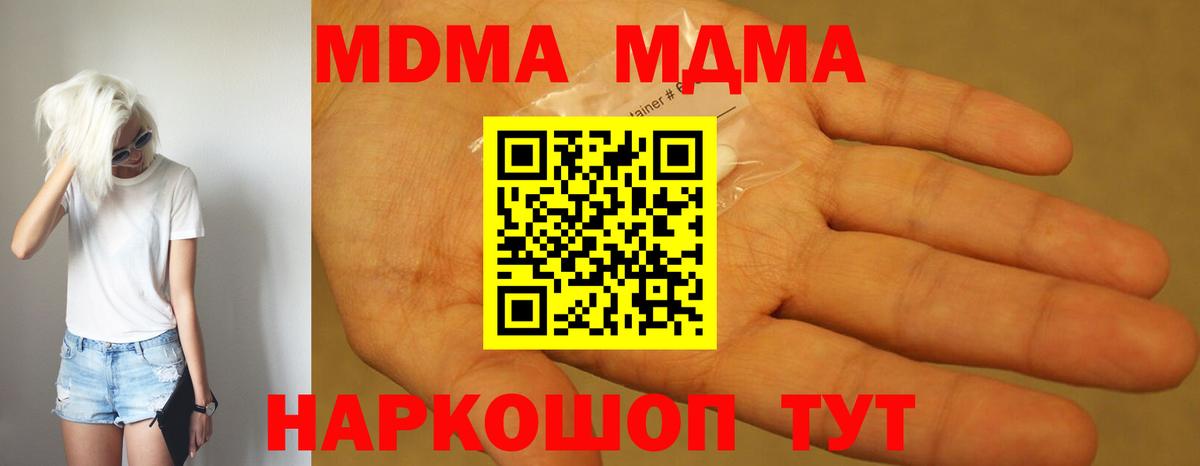 МДМА кристаллы  MDMA Molly  MDMA  Зеленодольск  Вход с VPN 