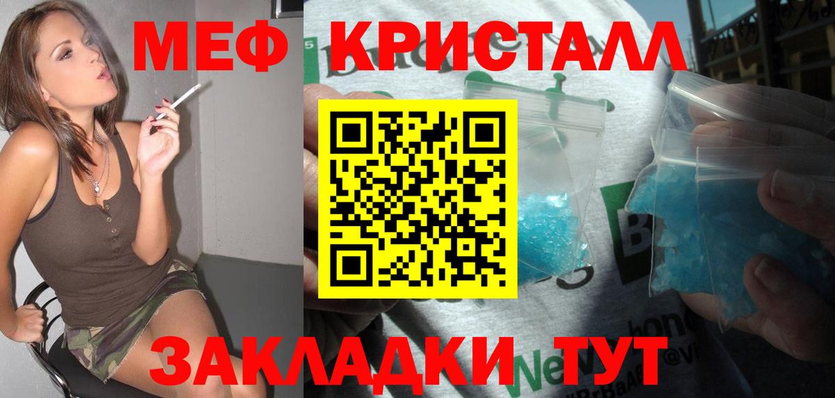 МЯУ-МЯУ мука  Вход с VPN  Мефедрон  Меф  Мефедрон VHQ  Зеленодольск 